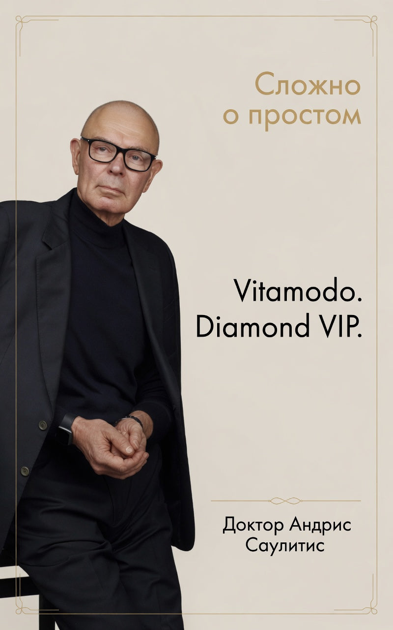 Vitamodo. Diamond VIP.