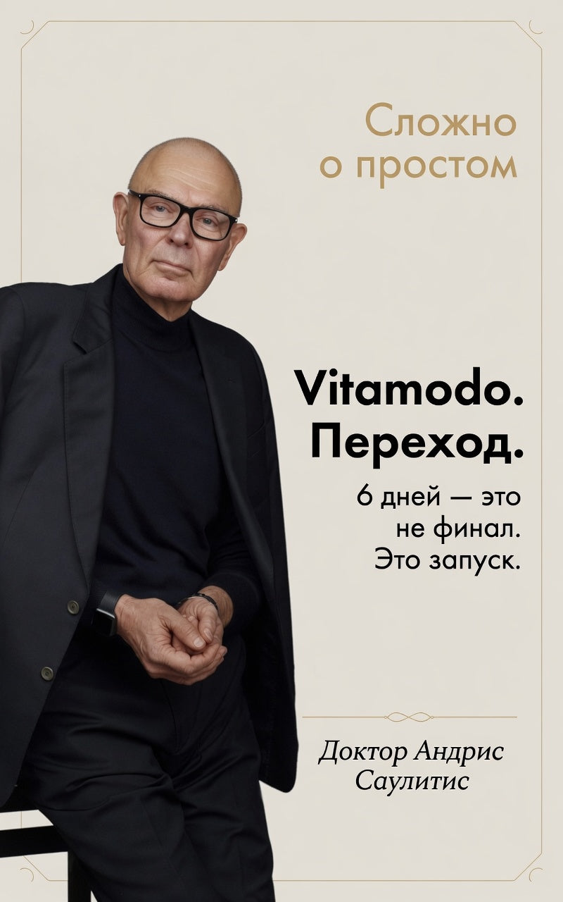 Vitamodo. Переход.