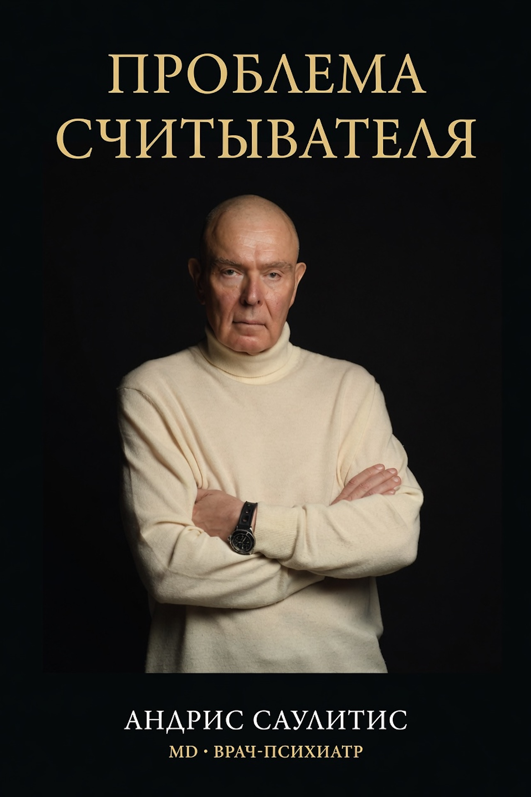 Проблема считывателя